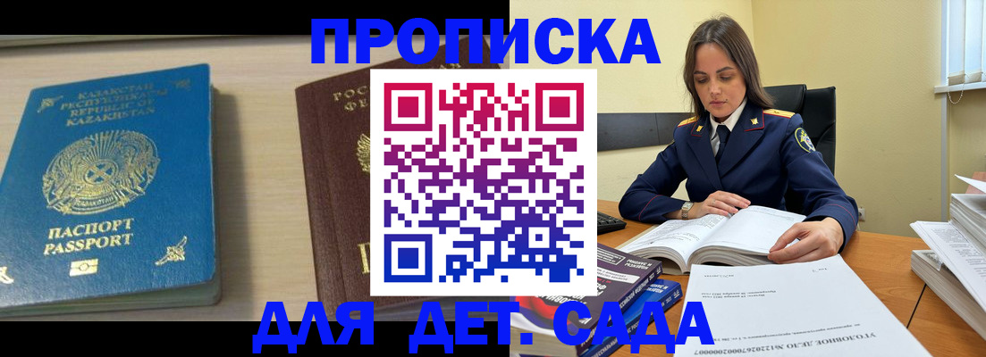 прописка 2025 в Соль-Илецке
