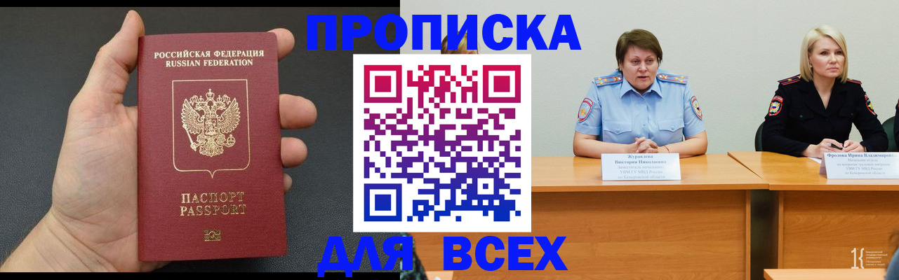 прописка законно в Соль-Илецке